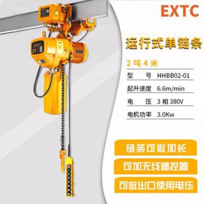 【GIÁ TỐT】Pa lăng xích điện HKC 2 tấn di chuyển || HOÀNG KIM 